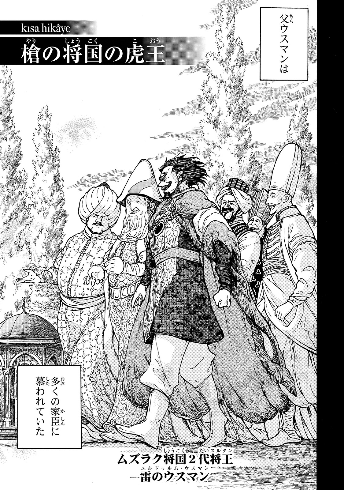 SHOUKOKU NO ALTAIR - raw - Chapter 97.5 - https://jpdd.ccdd.to/JPDD/shoukokunoaltair/151732/ukhzwpbtz03.jpg