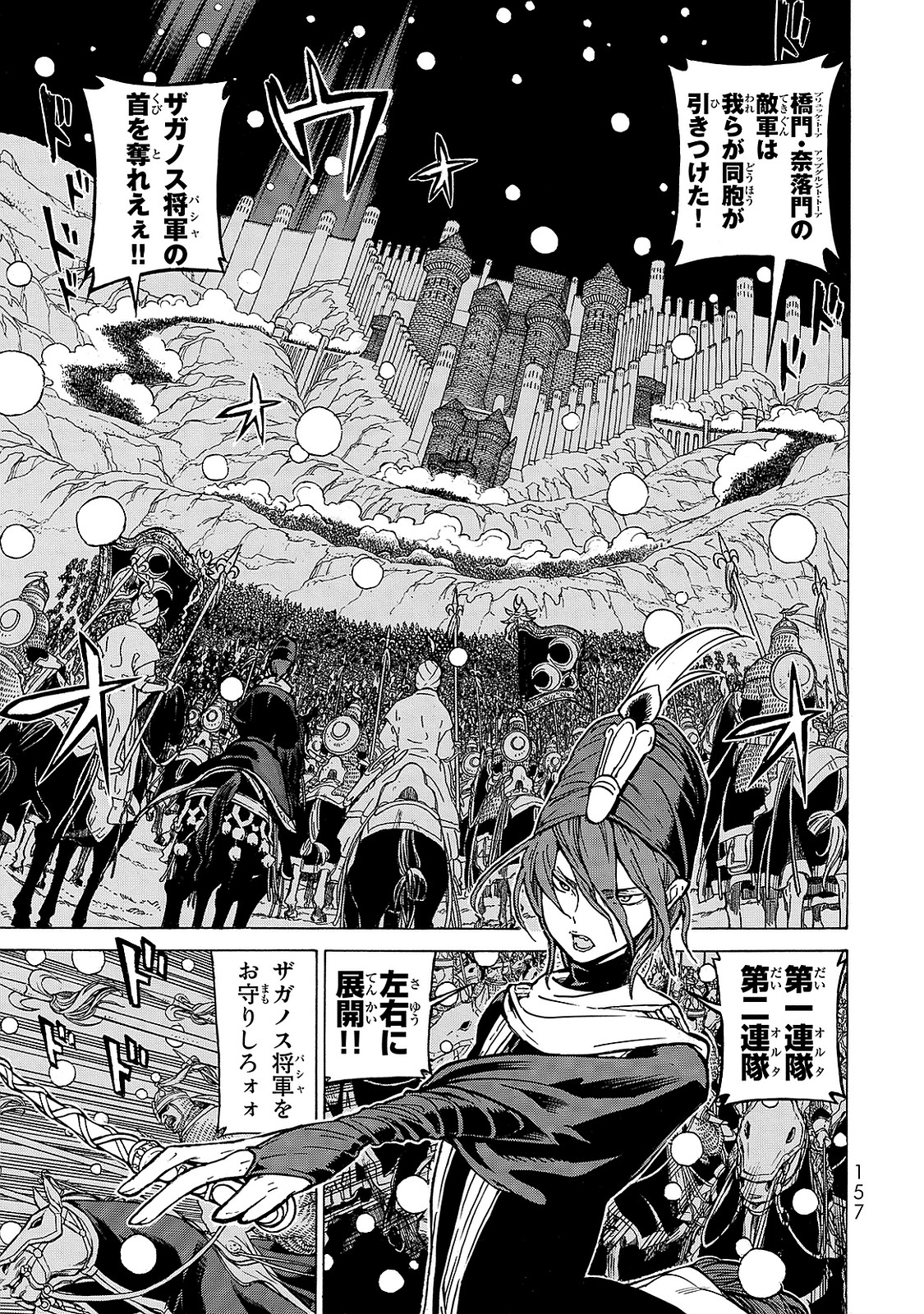 SHOUKOKU NO ALTAIR - raw - Chapter 97 - https://jpdd.ccdd.to/JPDD/shoukokunoaltair/151733/c2zmljy23e0.jpg