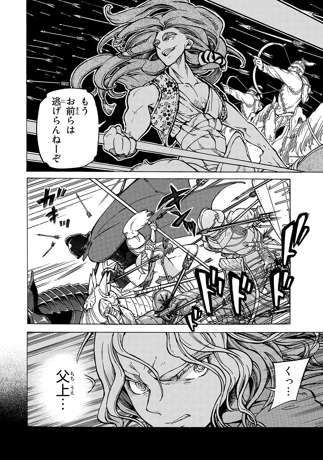 SHOUKOKU NO ALTAIR - raw - Chapter 97 - https://jpdd.ccdd.to/JPDD/shoukokunoaltair/151733/el3plnu04x3.jpg