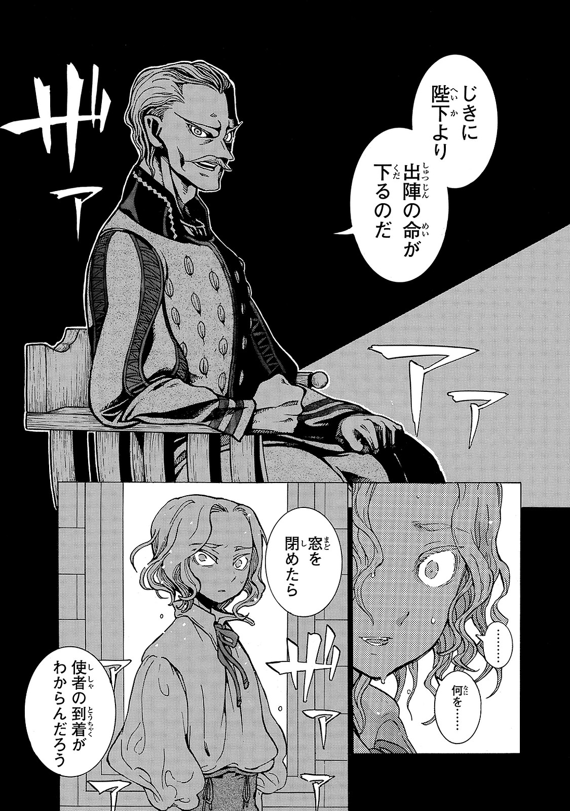 SHOUKOKU NO ALTAIR - raw - Chapter 97 - https://jpdd.ccdd.to/JPDD/shoukokunoaltair/151733/go1wzsyxrmw.jpg