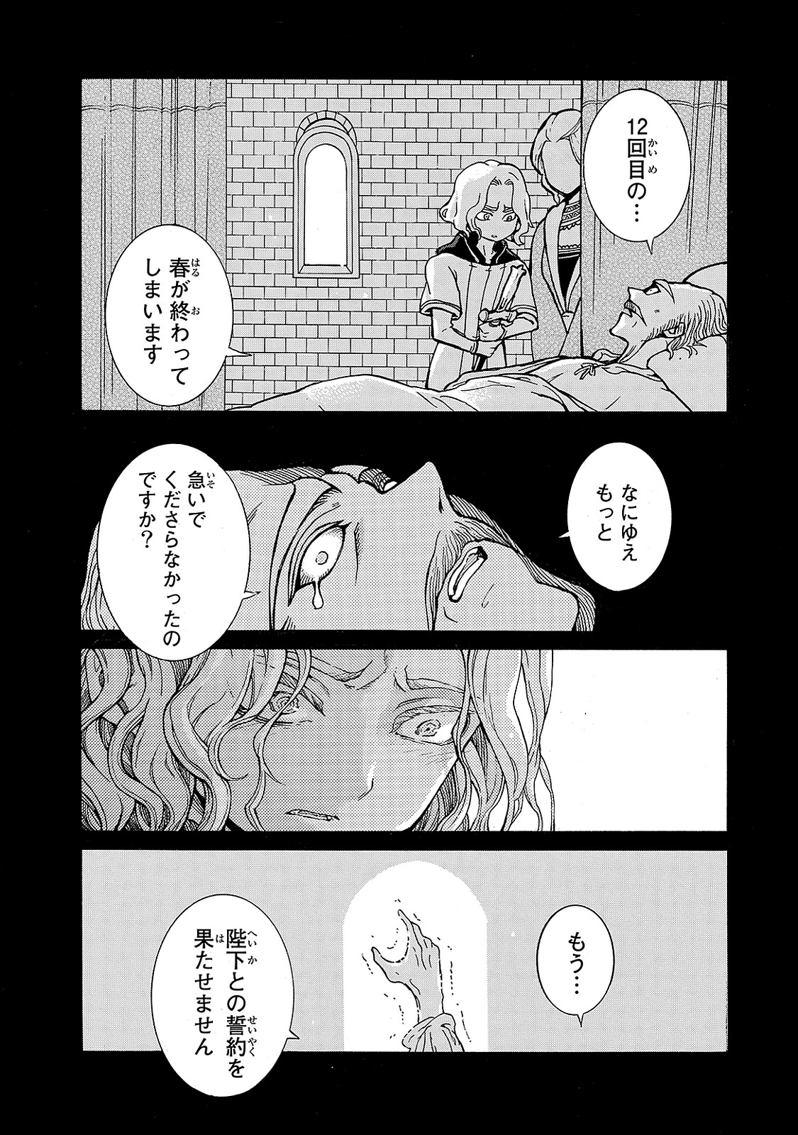 SHOUKOKU NO ALTAIR - raw - Chapter 97 - https://jpdd.ccdd.to/JPDD/shoukokunoaltair/151733/jvr01nk5mwt.jpg