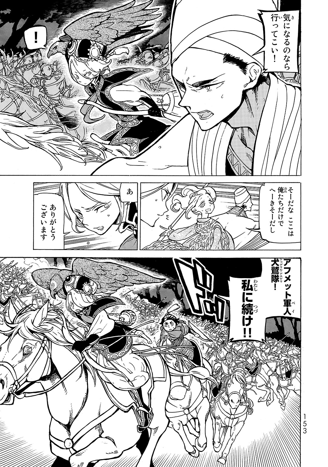 SHOUKOKU NO ALTAIR - raw - Chapter 97 - https://jpdd.ccdd.to/JPDD/shoukokunoaltair/151733/sqduzlxbn01.jpg