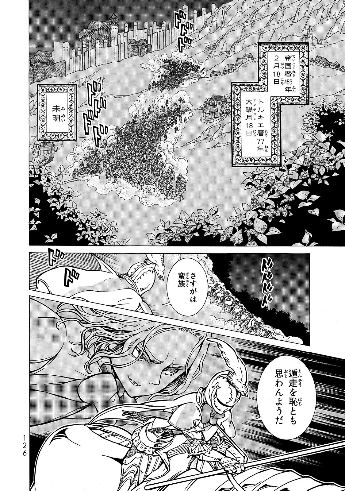 SHOUKOKU NO ALTAIR - raw - Chapter 97 - https://jpdd.ccdd.to/JPDD/shoukokunoaltair/151733/tdux3s2sfoz.jpg