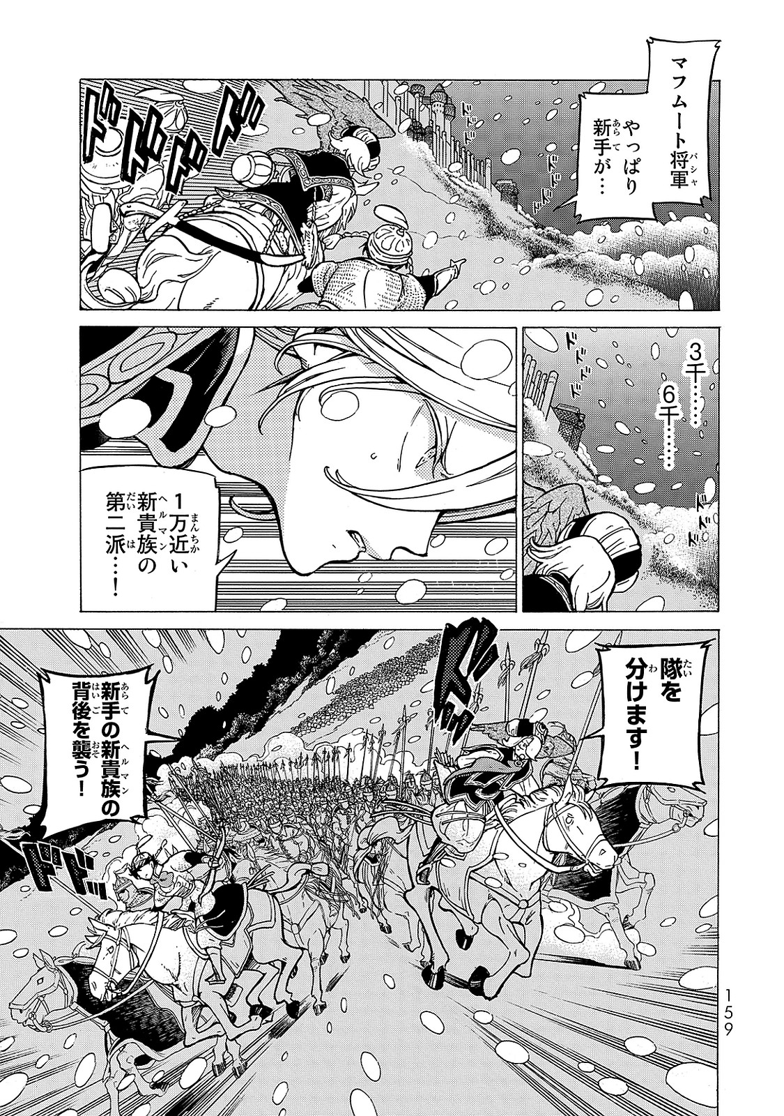SHOUKOKU NO ALTAIR - raw - Chapter 97 - https://jpdd.ccdd.to/JPDD/shoukokunoaltair/151733/zghjrx1adx1.jpg