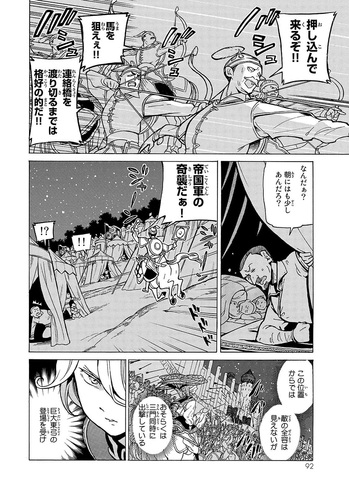 SHOUKOKU NO ALTAIR - raw - Chapter 96 - https://jpdd.ccdd.to/JPDD/shoukokunoaltair/151734/2ktebgnhnhp.jpg