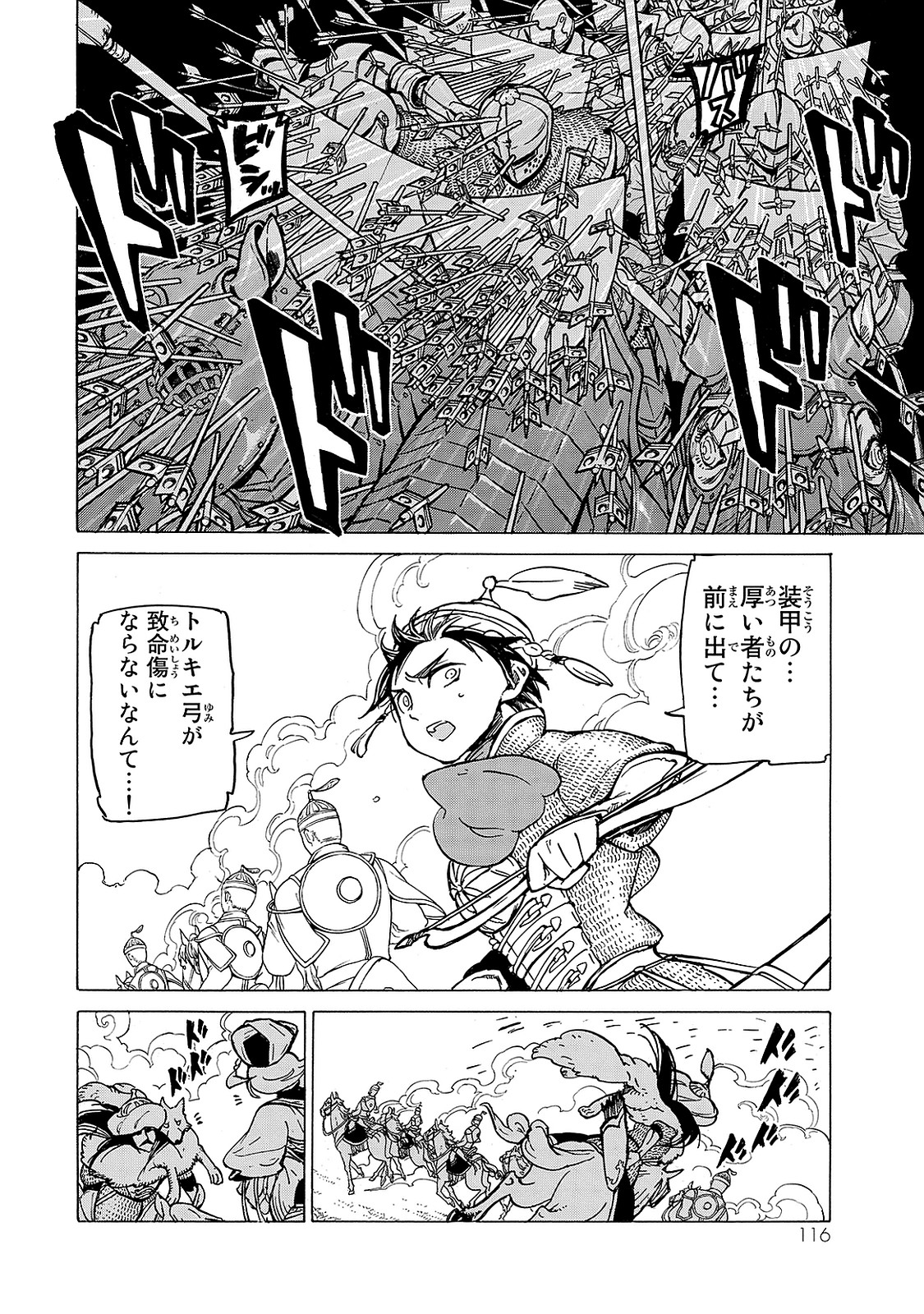 SHOUKOKU NO ALTAIR - raw - Chapter 96 - https://jpdd.ccdd.to/JPDD/shoukokunoaltair/151734/2w5y53hrkcj.jpg