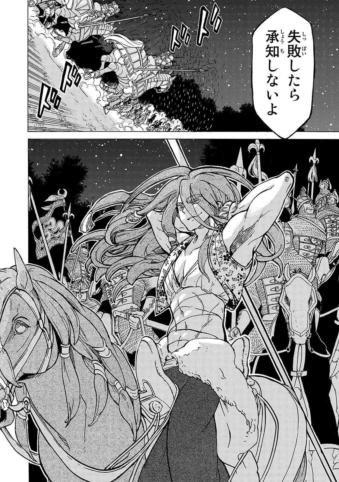 SHOUKOKU NO ALTAIR - raw - Chapter 96 - https://jpdd.ccdd.to/JPDD/shoukokunoaltair/151734/34jaymw1tsk.jpg
