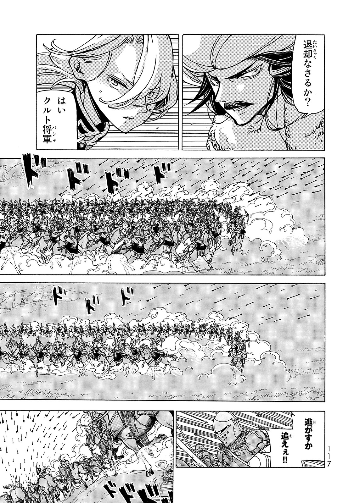 SHOUKOKU NO ALTAIR - raw - Chapter 96 - https://jpdd.ccdd.to/JPDD/shoukokunoaltair/151734/44nylazwmio.jpg