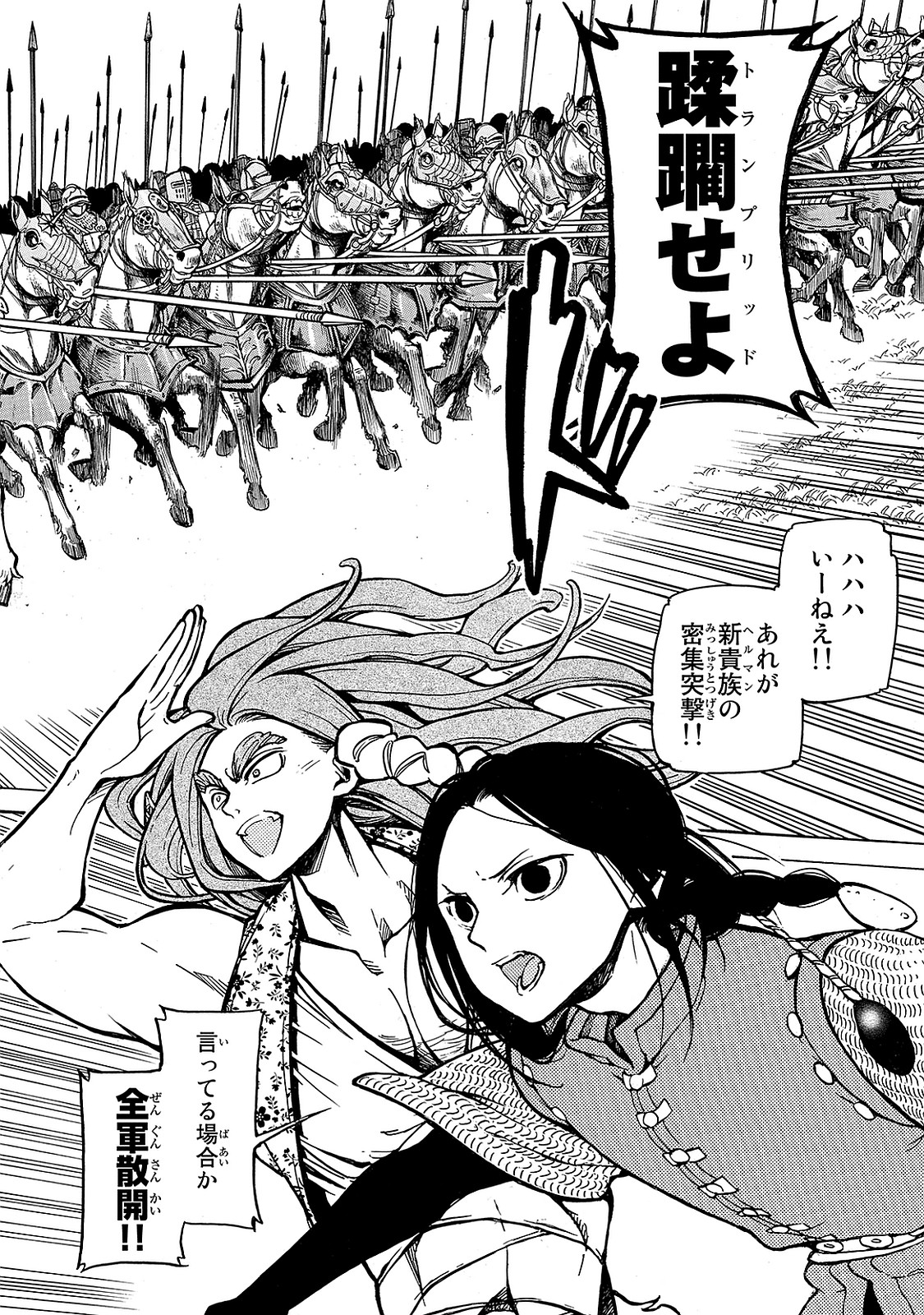 SHOUKOKU NO ALTAIR - raw - Chapter 96 - https://jpdd.ccdd.to/JPDD/shoukokunoaltair/151734/id4erm2kk3d.jpg