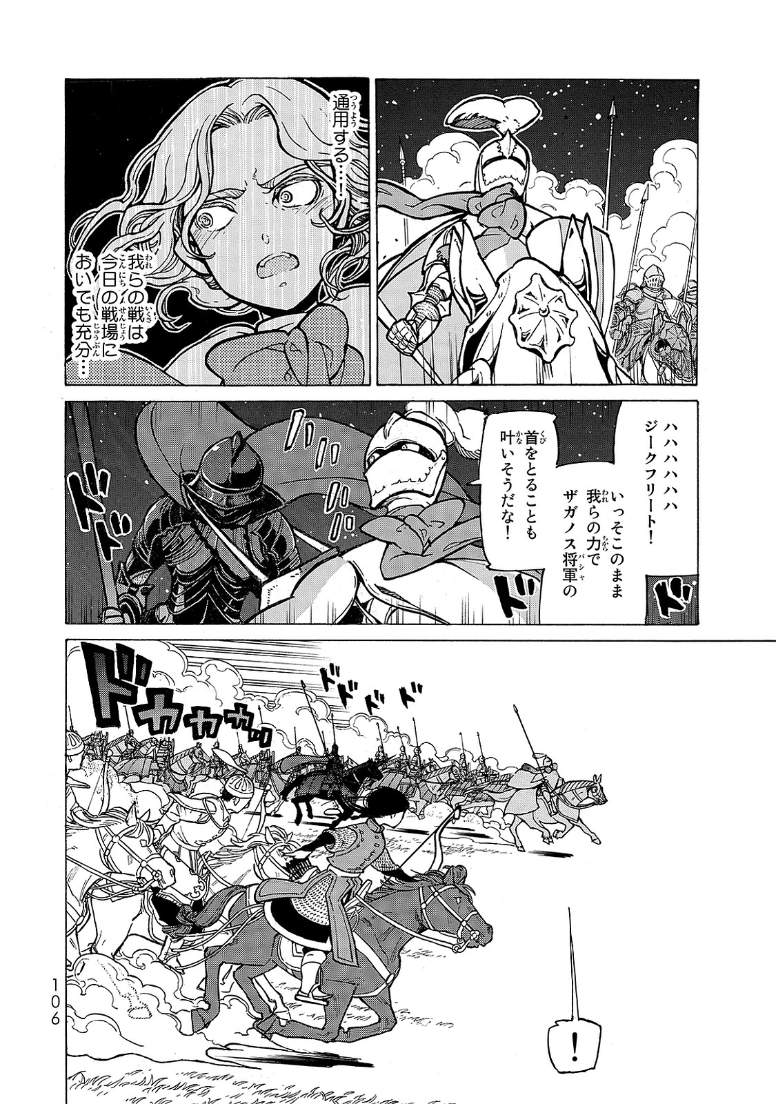 SHOUKOKU NO ALTAIR - raw - Chapter 96 - https://jpdd.ccdd.to/JPDD/shoukokunoaltair/151734/je3ts0g4zeq.jpg