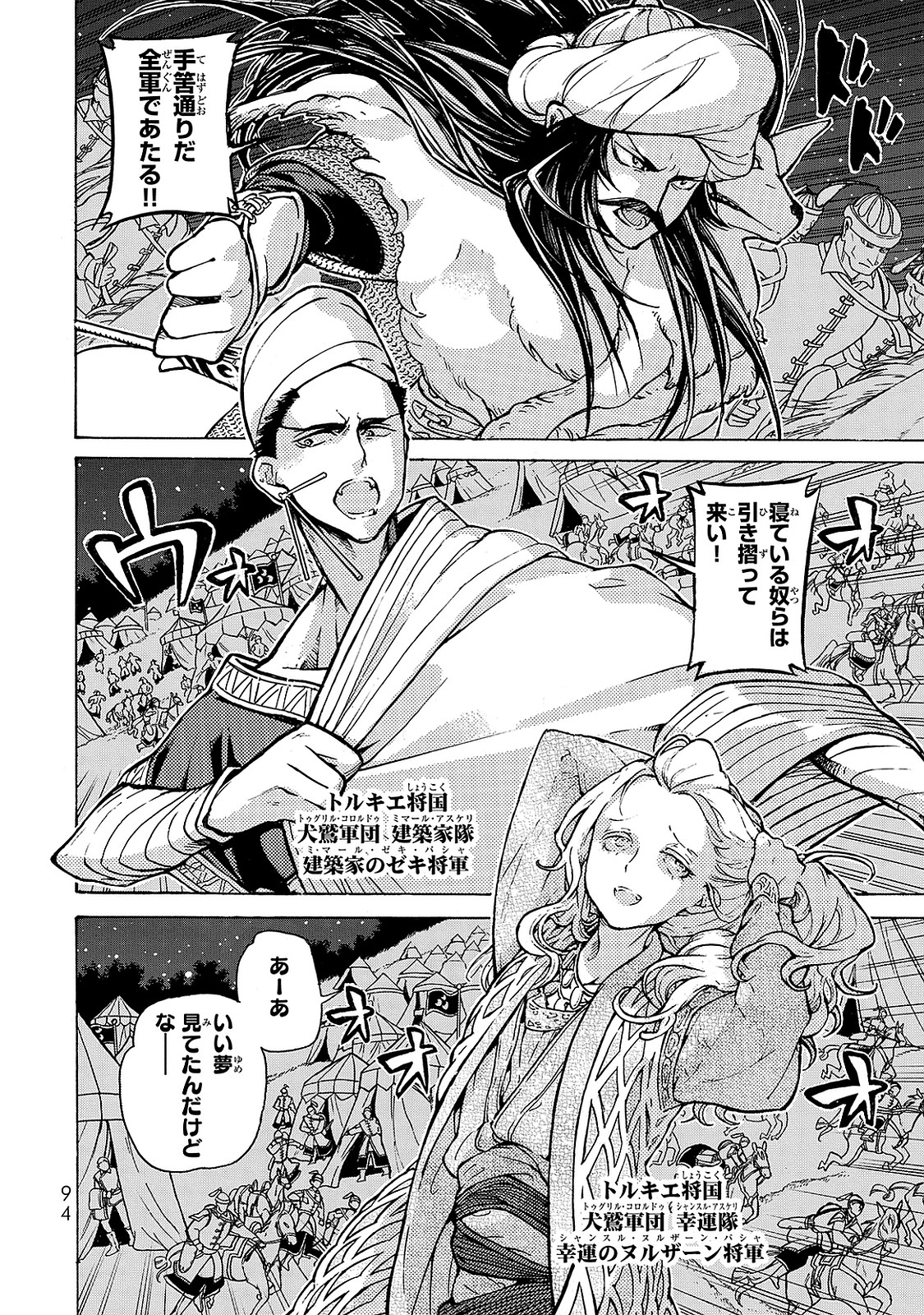 SHOUKOKU NO ALTAIR - raw - Chapter 96 - https://jpdd.ccdd.to/JPDD/shoukokunoaltair/151734/kdlf3cv4jq4.jpg