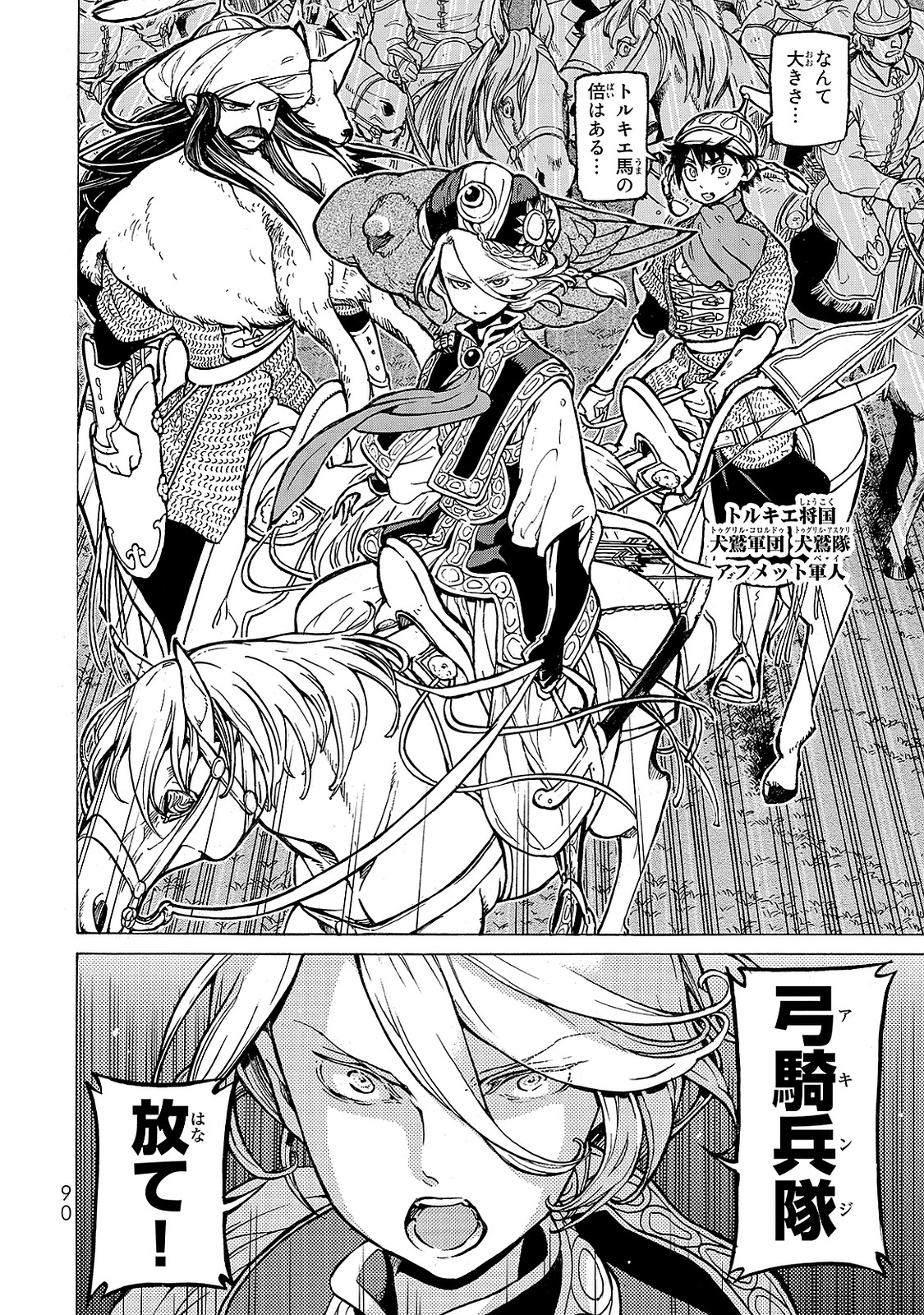 SHOUKOKU NO ALTAIR - raw - Chapter 96 - https://jpdd.ccdd.to/JPDD/shoukokunoaltair/151734/nvuh1aycw5c.jpg