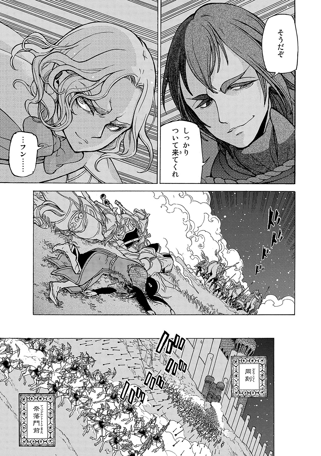 SHOUKOKU NO ALTAIR - raw - Chapter 96 - https://jpdd.ccdd.to/JPDD/shoukokunoaltair/151734/utke5ouu3w1.jpg