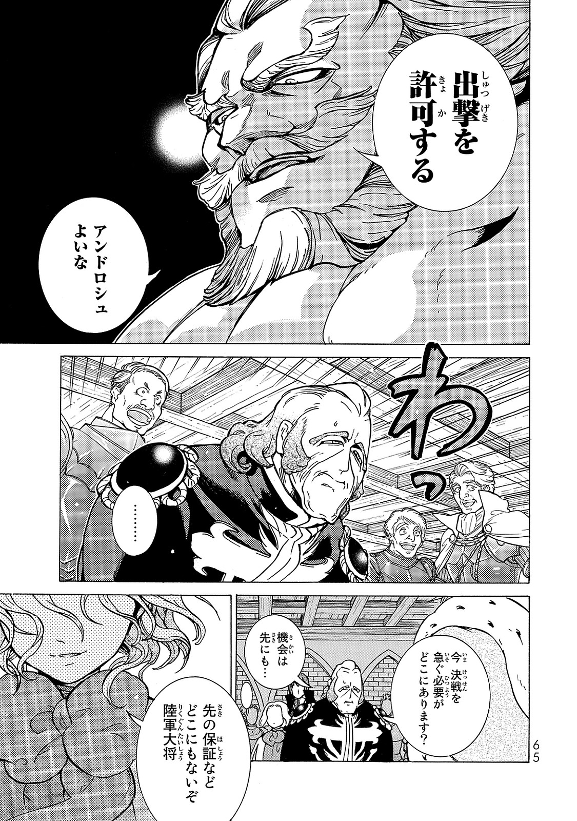 SHOUKOKU NO ALTAIR - raw - Chapter 95 - https://jpdd.ccdd.to/JPDD/shoukokunoaltair/151735/1455nhb0llr.jpg