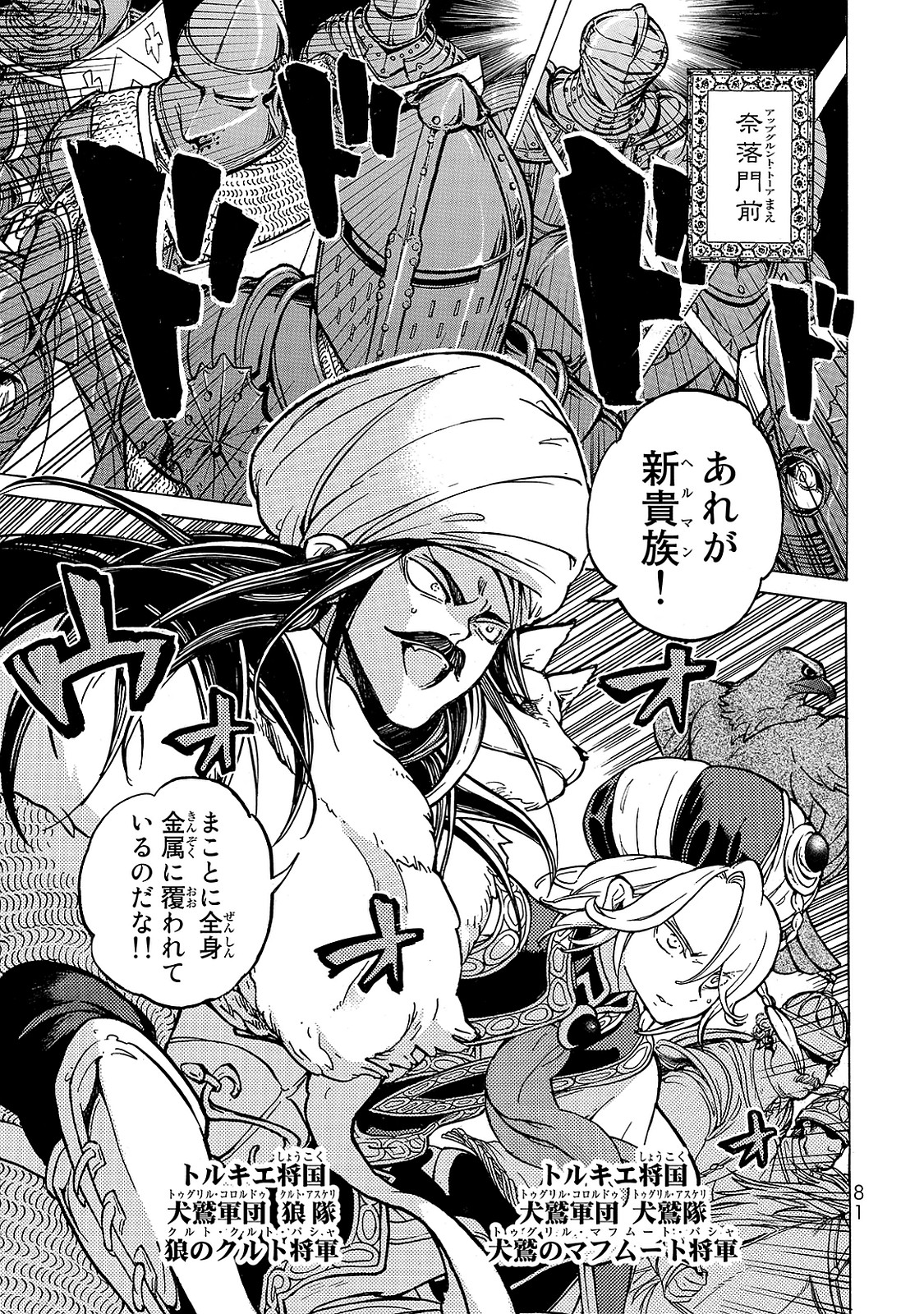 SHOUKOKU NO ALTAIR - raw - Chapter 95 - https://jpdd.ccdd.to/JPDD/shoukokunoaltair/151735/1jeqa0tkuam.jpg