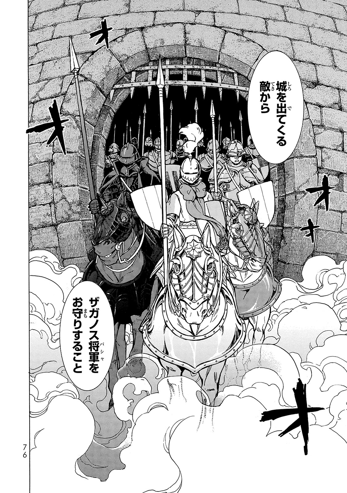 SHOUKOKU NO ALTAIR - raw - Chapter 95 - https://jpdd.ccdd.to/JPDD/shoukokunoaltair/151735/3alrt1ivxwb.jpg