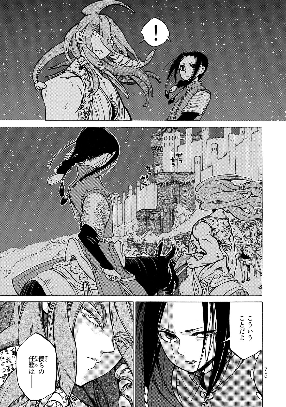 SHOUKOKU NO ALTAIR - raw - Chapter 95 - https://jpdd.ccdd.to/JPDD/shoukokunoaltair/151735/dd420ysw3fd.jpg