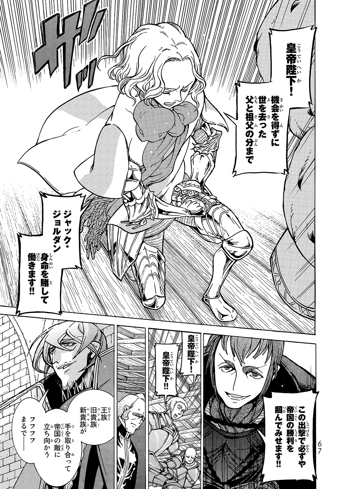 SHOUKOKU NO ALTAIR - raw - Chapter 95 - https://jpdd.ccdd.to/JPDD/shoukokunoaltair/151735/hrrqqim1qw3.jpg