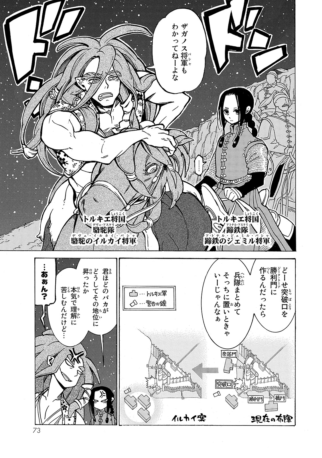 SHOUKOKU NO ALTAIR - raw - Chapter 95 - https://jpdd.ccdd.to/JPDD/shoukokunoaltair/151735/ijyf54xms3i.jpg