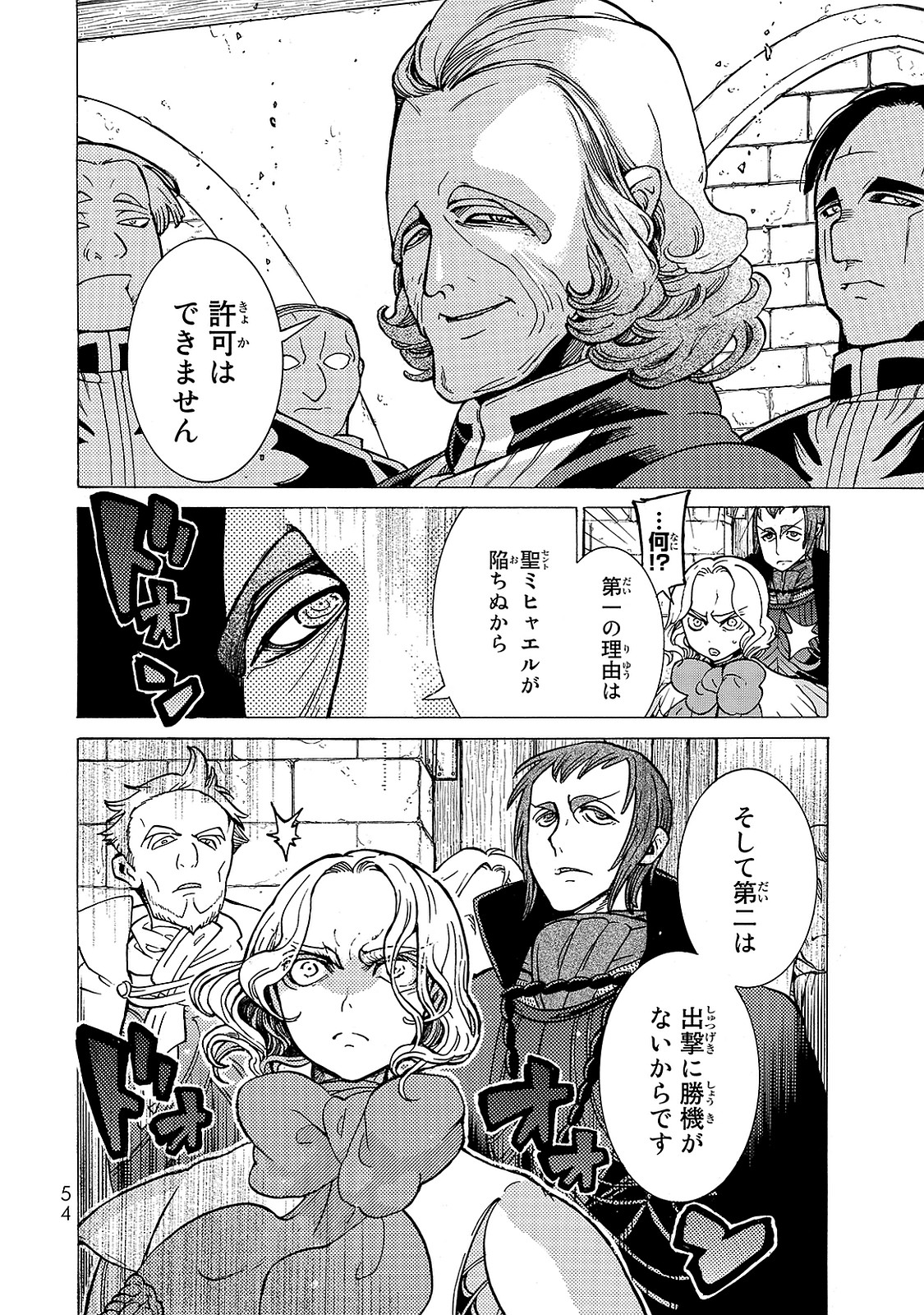 SHOUKOKU NO ALTAIR - raw - Chapter 95 - https://jpdd.ccdd.to/JPDD/shoukokunoaltair/151735/k22sou5n35j.jpg