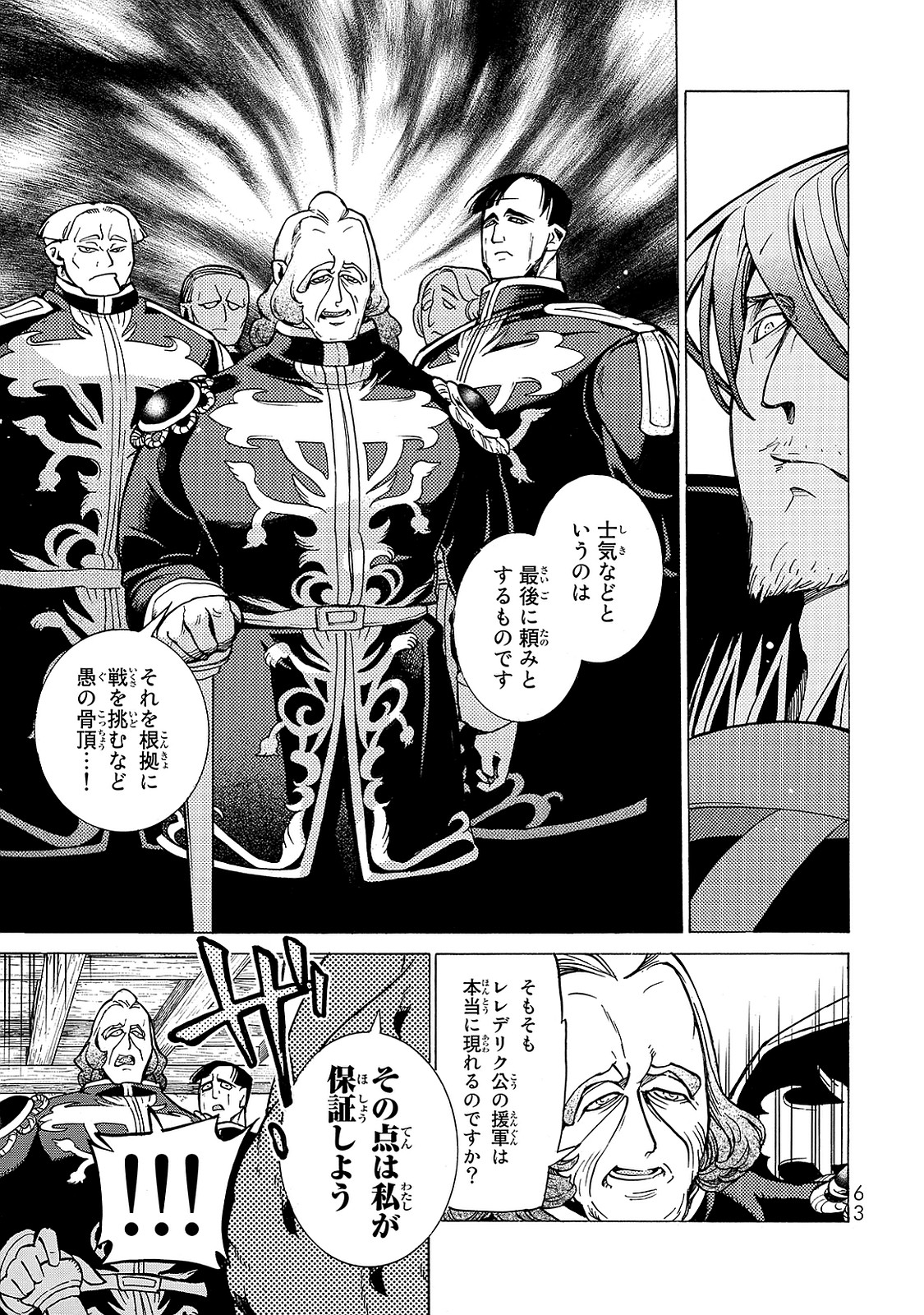 SHOUKOKU NO ALTAIR - raw - Chapter 95 - https://jpdd.ccdd.to/JPDD/shoukokunoaltair/151735/na4tzo4wsn4.jpg