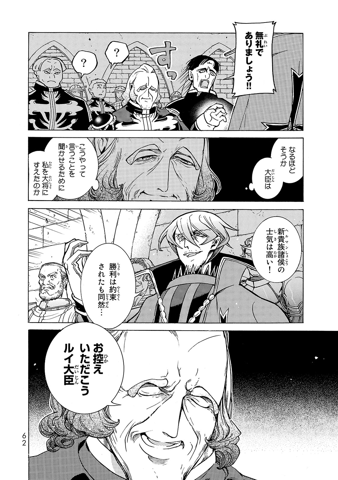 SHOUKOKU NO ALTAIR - raw - Chapter 95 - https://jpdd.ccdd.to/JPDD/shoukokunoaltair/151735/r0lunl3azjm.jpg