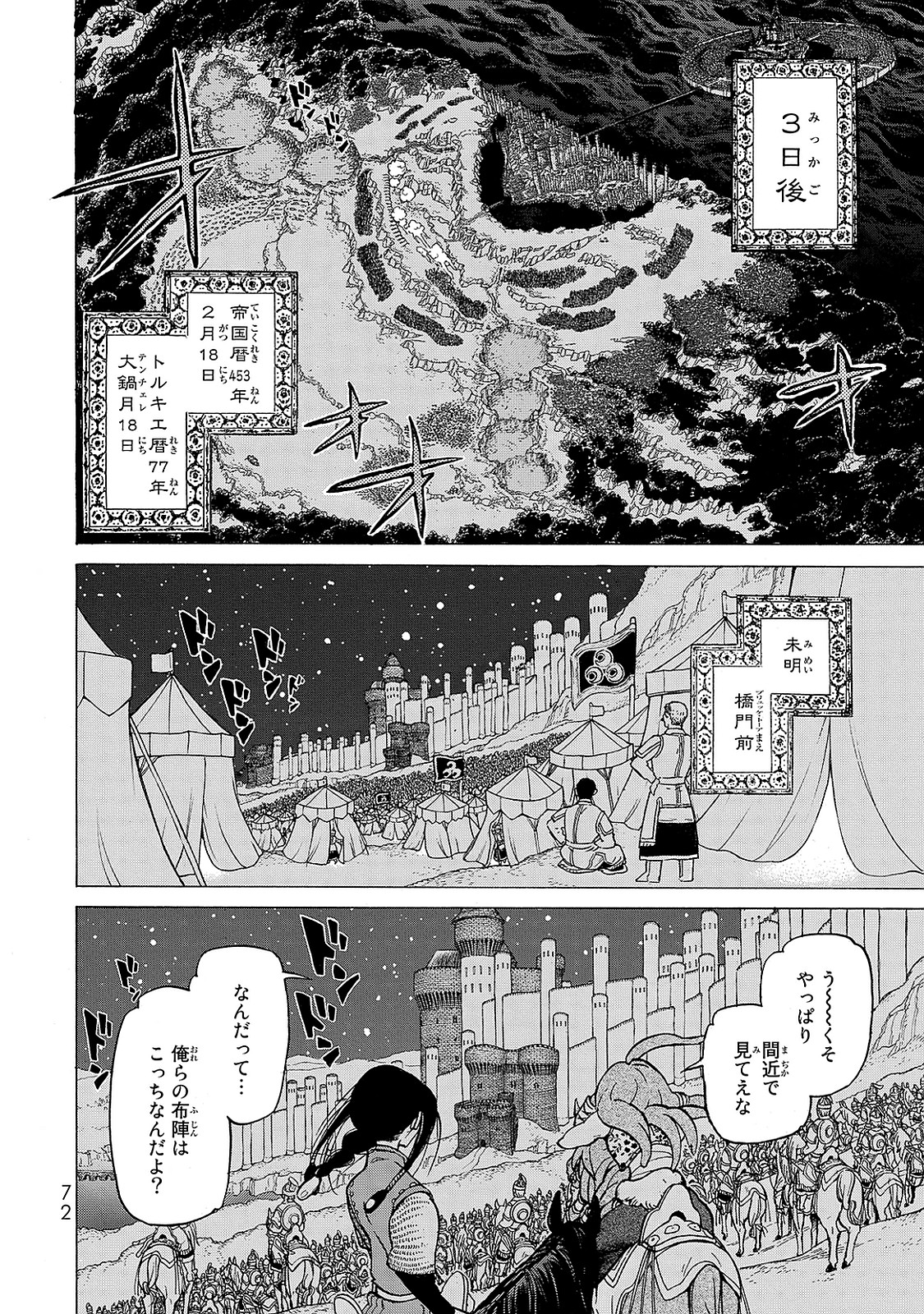 SHOUKOKU NO ALTAIR - raw - Chapter 95 - https://jpdd.ccdd.to/JPDD/shoukokunoaltair/151735/ta4gelfxgfq.jpg