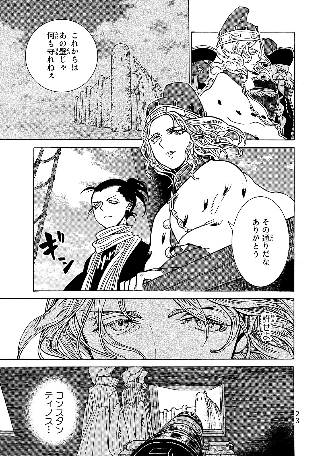 SHOUKOKU NO ALTAIR - raw - Chapter 94 - https://jpdd.ccdd.to/JPDD/shoukokunoaltair/151736/4rdf35zflwx.jpg