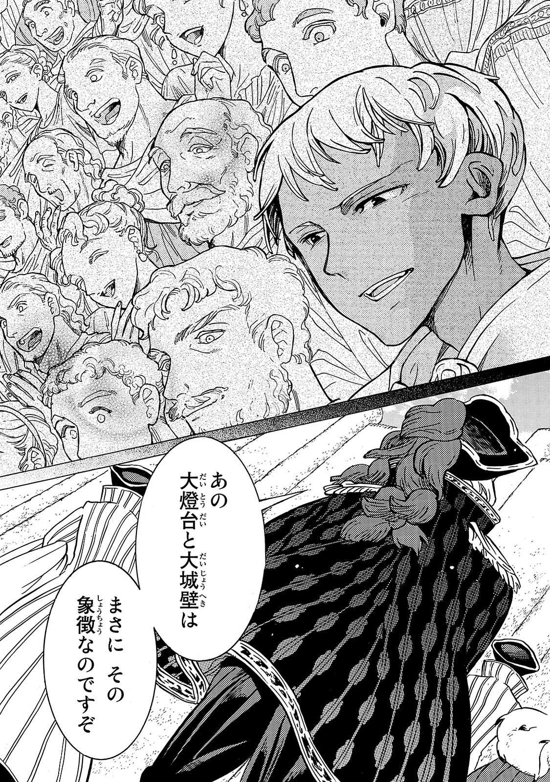 SHOUKOKU NO ALTAIR - raw - Chapter 94 - https://jpdd.ccdd.to/JPDD/shoukokunoaltair/151736/cufzw0obprm.jpg