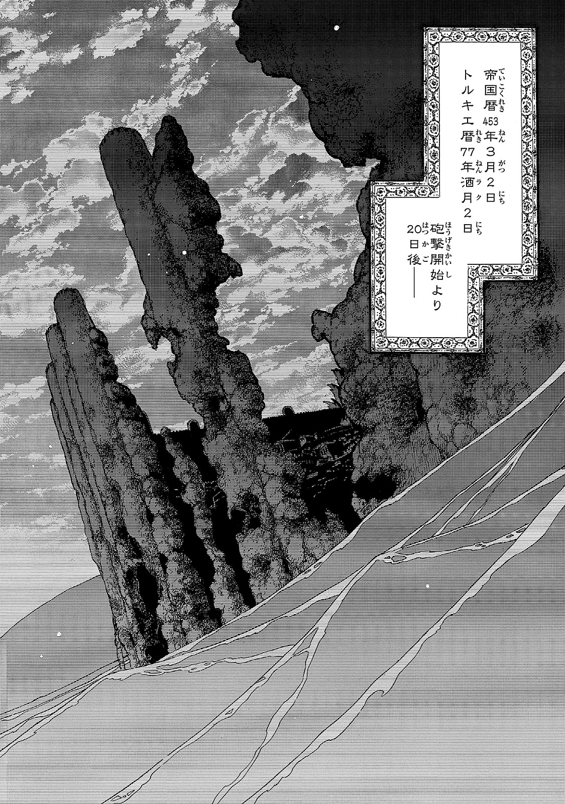 SHOUKOKU NO ALTAIR - raw - Chapter 94 - https://jpdd.ccdd.to/JPDD/shoukokunoaltair/151736/dvsig30mpew.jpg
