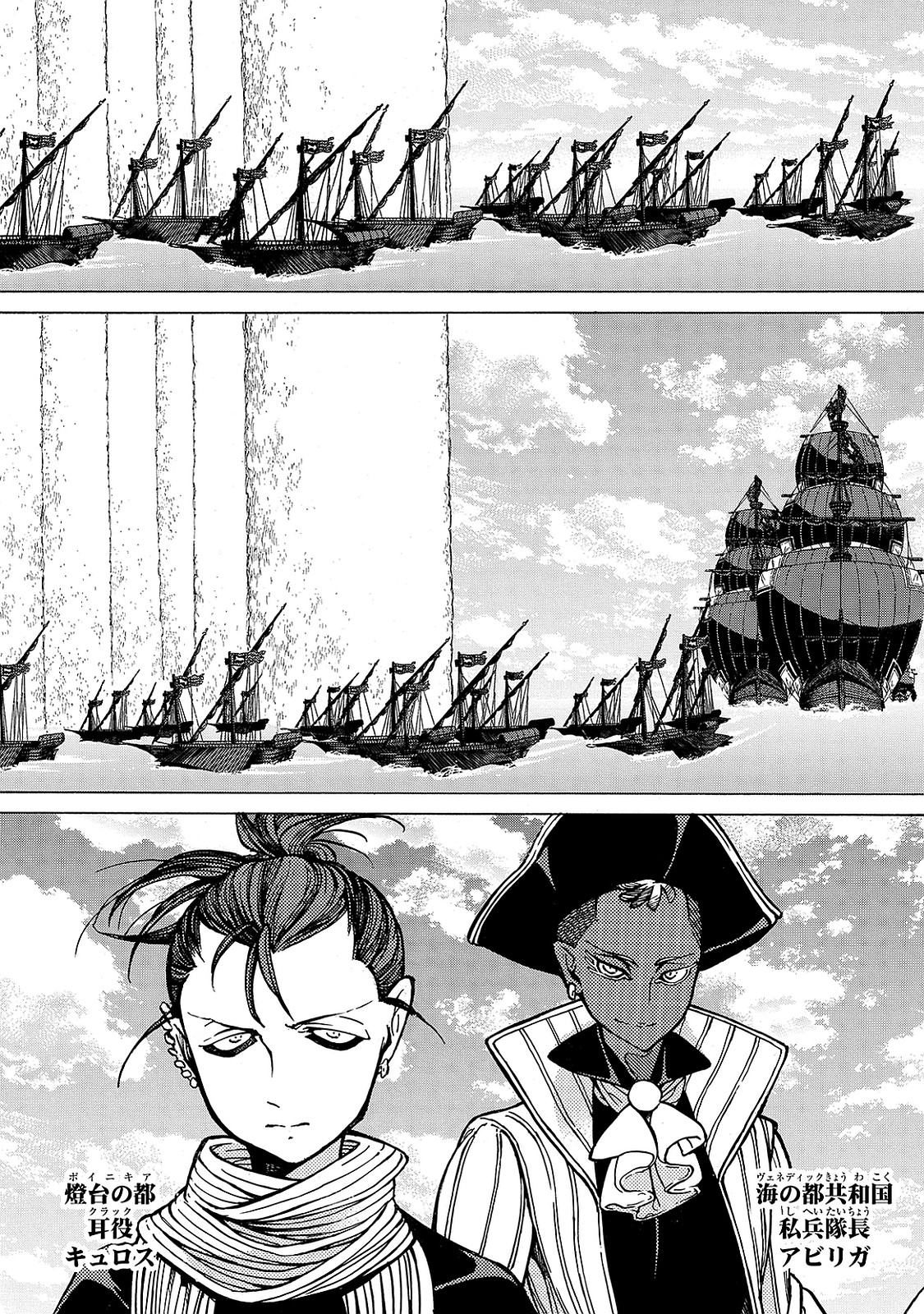 SHOUKOKU NO ALTAIR - raw - Chapter 94 - https://jpdd.ccdd.to/JPDD/shoukokunoaltair/151736/f3kk21s51e4.jpg