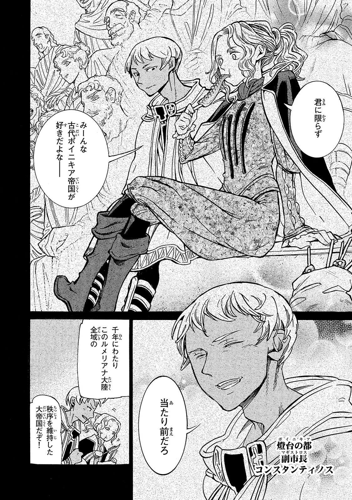 SHOUKOKU NO ALTAIR - raw - Chapter 94 - https://jpdd.ccdd.to/JPDD/shoukokunoaltair/151736/fgvpxrh2f2a.jpg