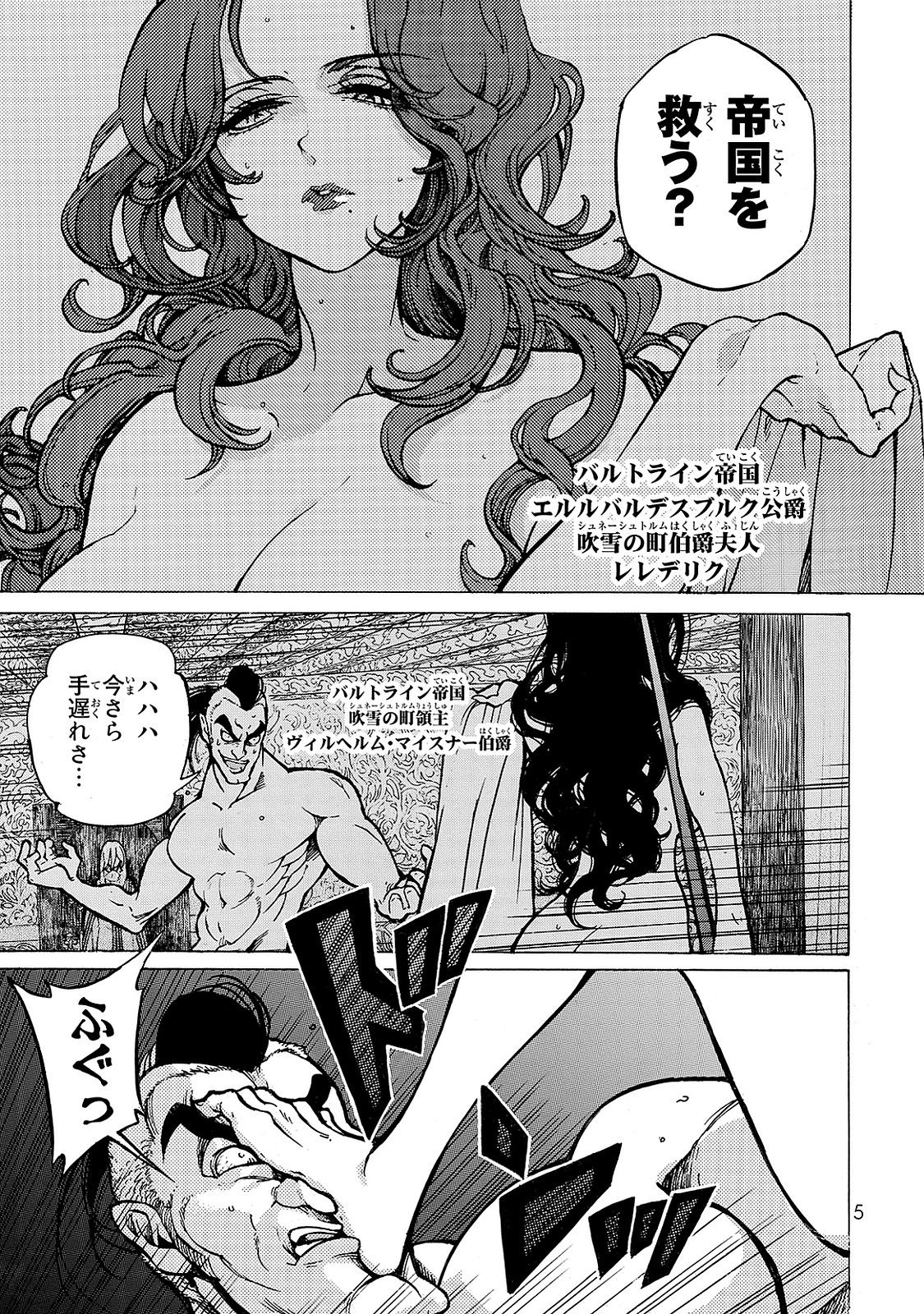 SHOUKOKU NO ALTAIR - raw - Chapter 94 - https://jpdd.ccdd.to/JPDD/shoukokunoaltair/151736/g01kn53nvyu.jpg