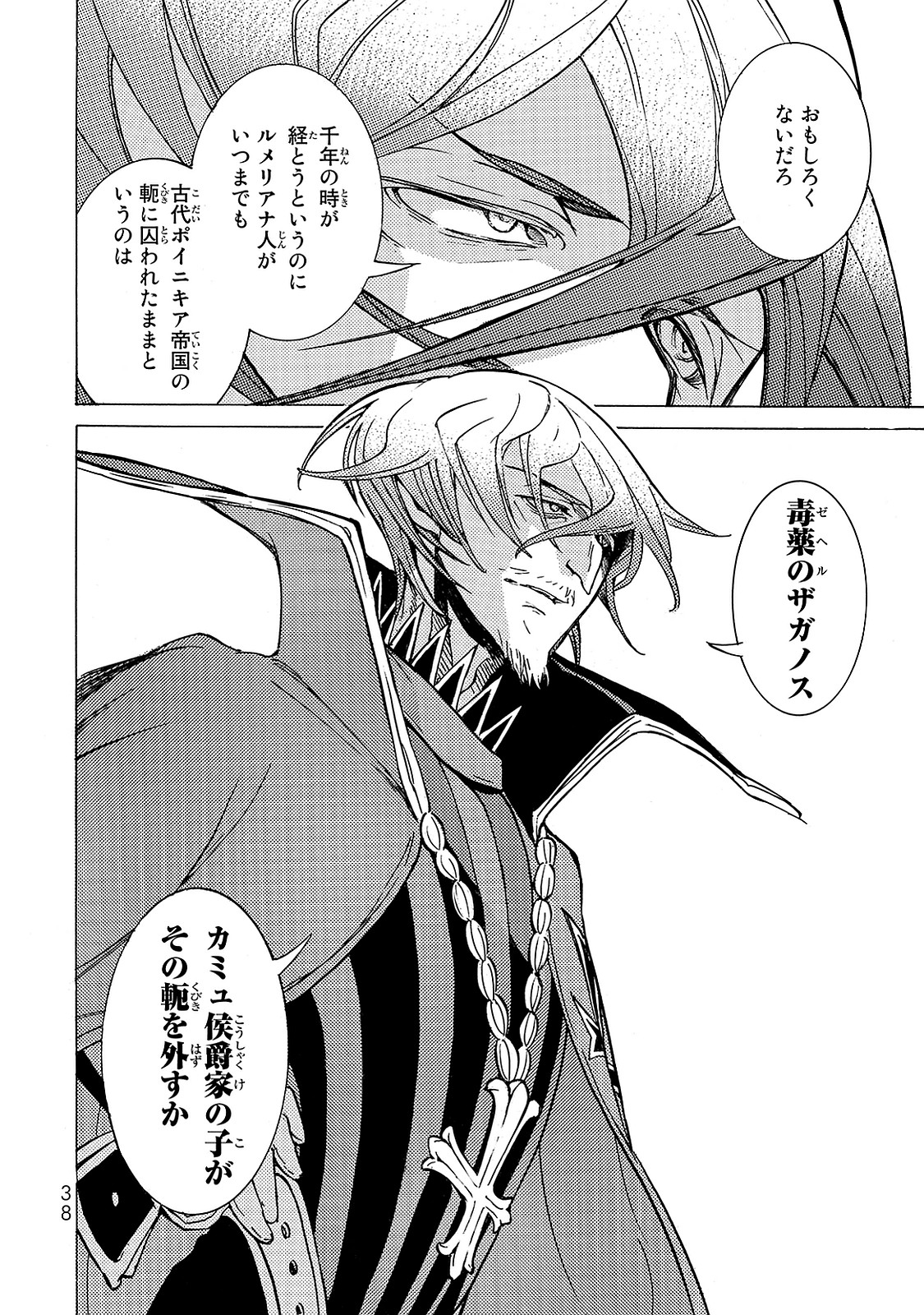 SHOUKOKU NO ALTAIR - raw - Chapter 94 - https://jpdd.ccdd.to/JPDD/shoukokunoaltair/151736/jlyde1i2kws.jpg