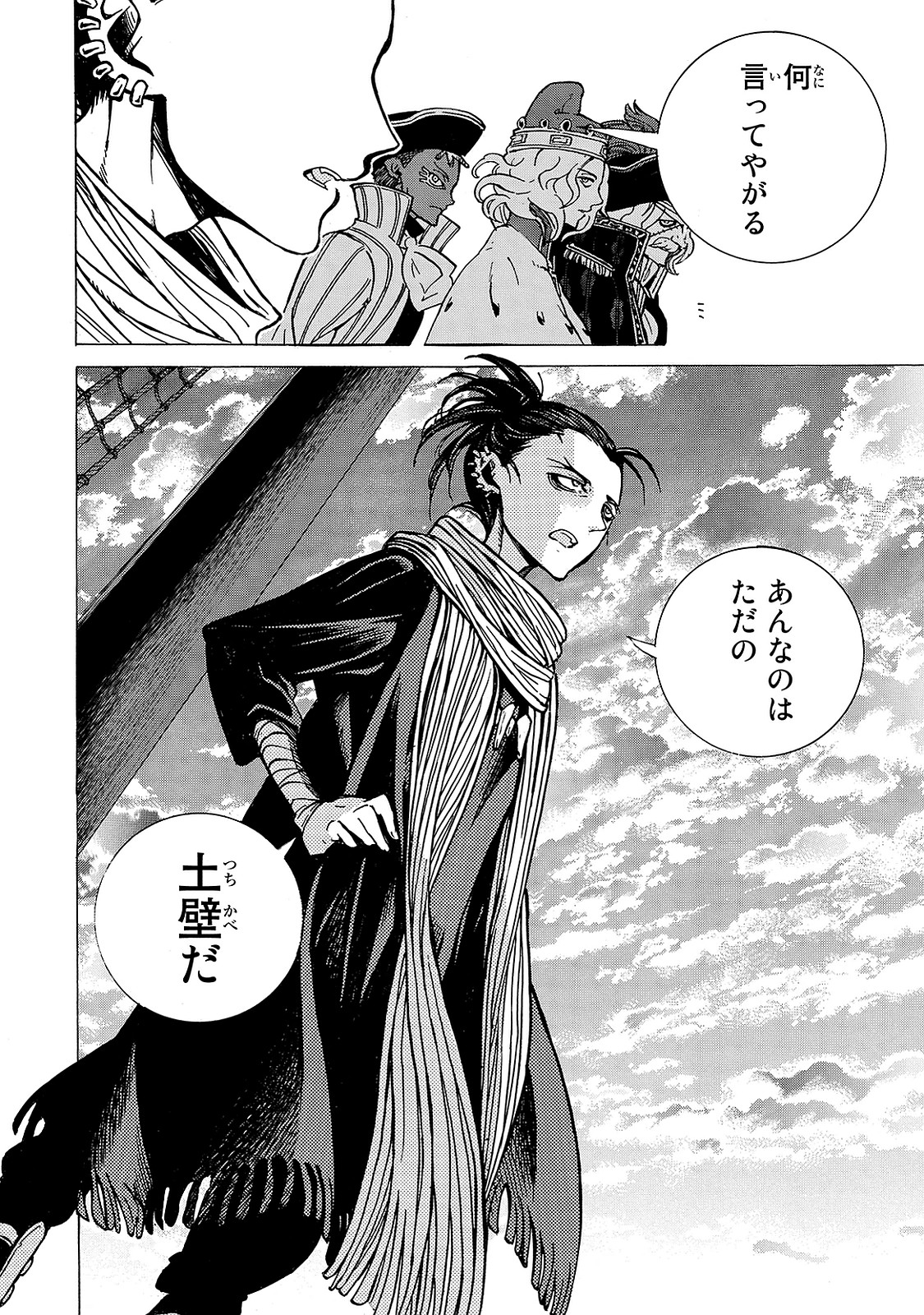 SHOUKOKU NO ALTAIR - raw - Chapter 94 - https://jpdd.ccdd.to/JPDD/shoukokunoaltair/151736/pq0v4offm5a.jpg