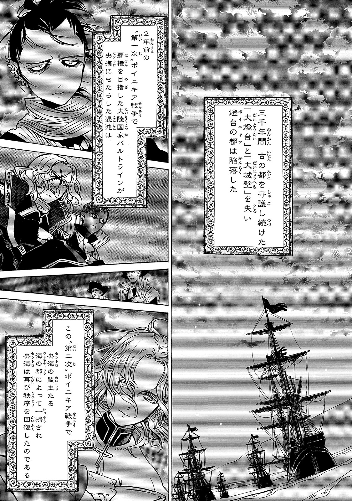 SHOUKOKU NO ALTAIR - raw - Chapter 94 - https://jpdd.ccdd.to/JPDD/shoukokunoaltair/151736/wx4v1fnbwx3.jpg