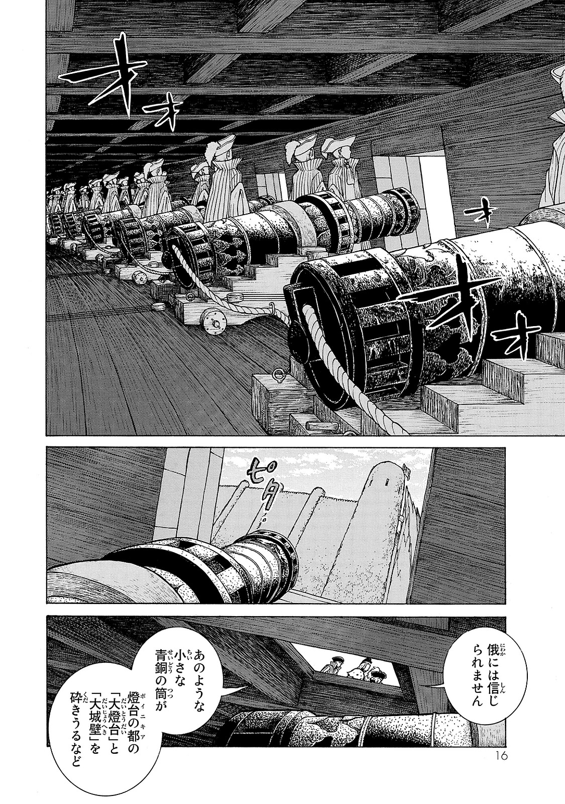 SHOUKOKU NO ALTAIR - raw - Chapter 94 - https://jpdd.ccdd.to/JPDD/shoukokunoaltair/151736/yswpz43l5xc.jpg