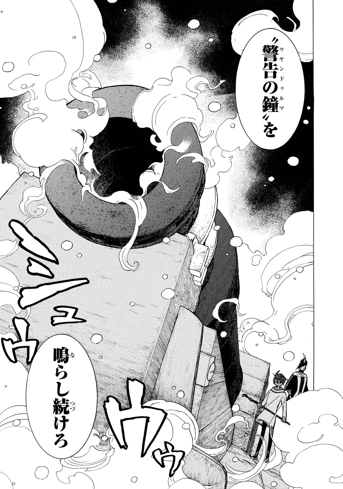 SHOUKOKU NO ALTAIR - raw - Chapter 92 - https://jpdd.ccdd.to/JPDD/shoukokunoaltair/151738/104lgeikpsx.jpg