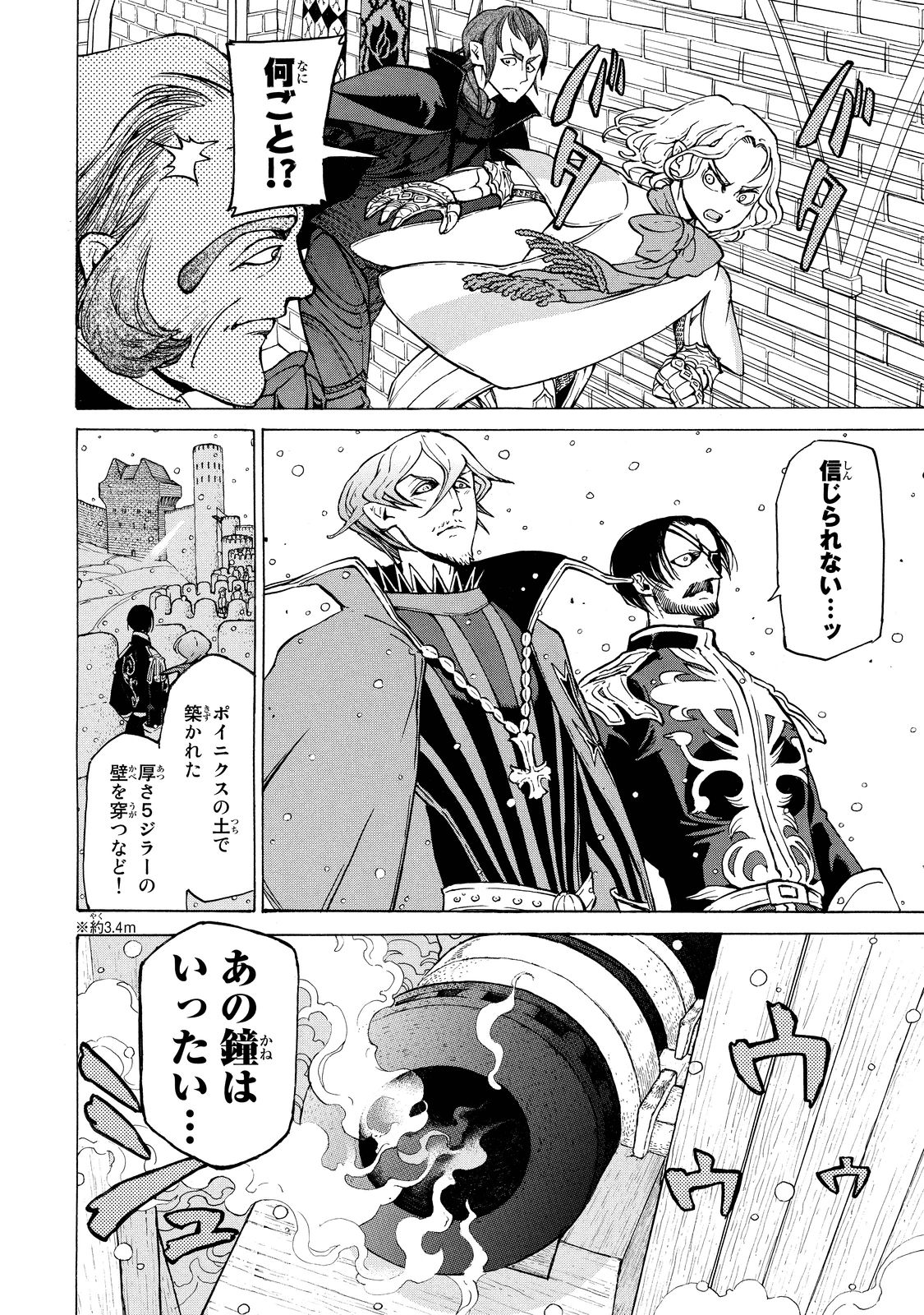 SHOUKOKU NO ALTAIR - raw - Chapter 92 - https://jpdd.ccdd.to/JPDD/shoukokunoaltair/151738/qagtirtzmkx.jpg