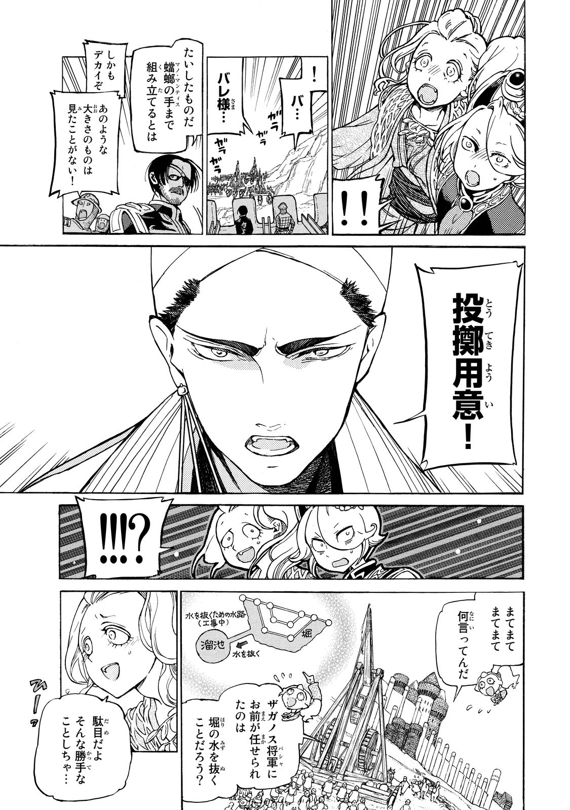 SHOUKOKU NO ALTAIR - raw - Chapter 91 - https://jpdd.ccdd.to/JPDD/shoukokunoaltair/151739/0qqgvrr1qfe.jpg