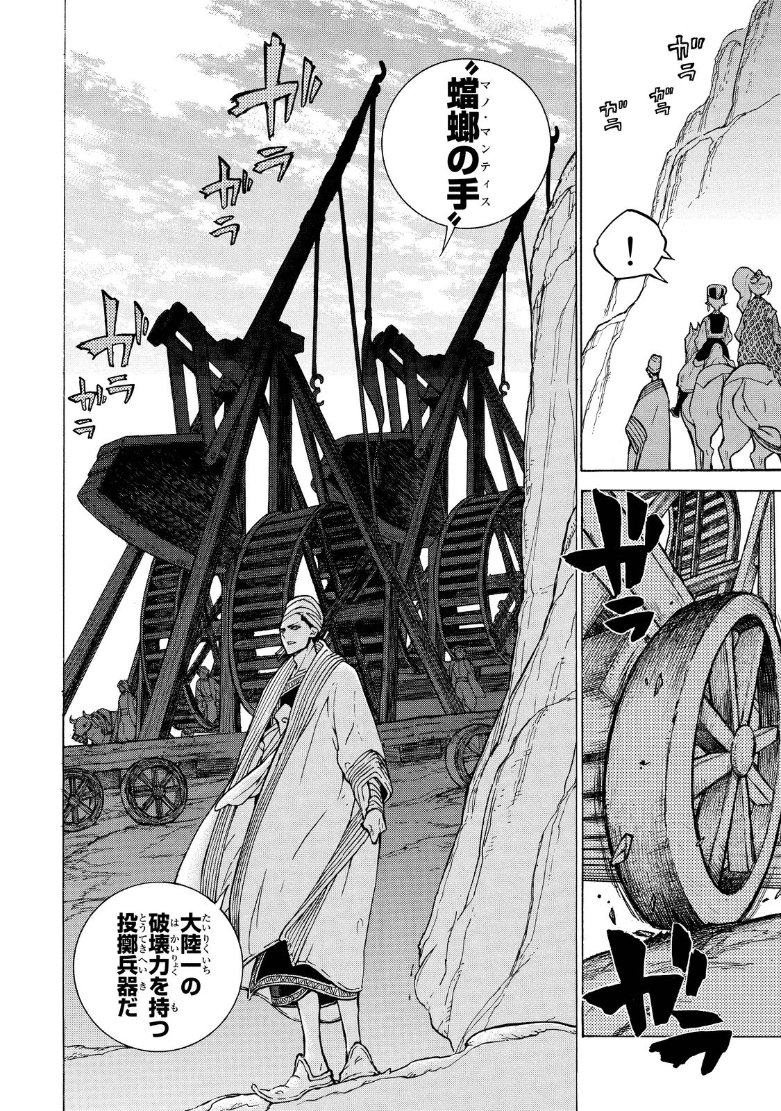 SHOUKOKU NO ALTAIR - raw - Chapter 91 - https://jpdd.ccdd.to/JPDD/shoukokunoaltair/151739/5ndfahubeky.jpg