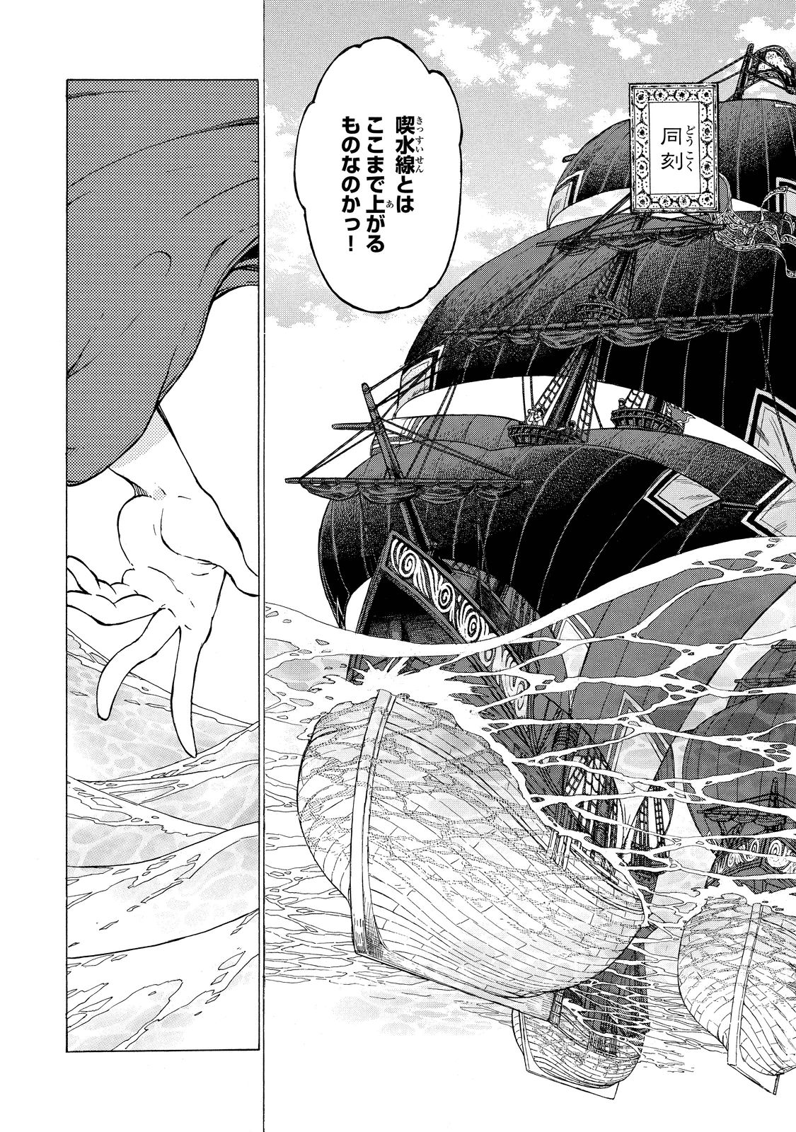 SHOUKOKU NO ALTAIR - raw - Chapter 91 - https://jpdd.ccdd.to/JPDD/shoukokunoaltair/151739/chpfrxklwkd.jpg