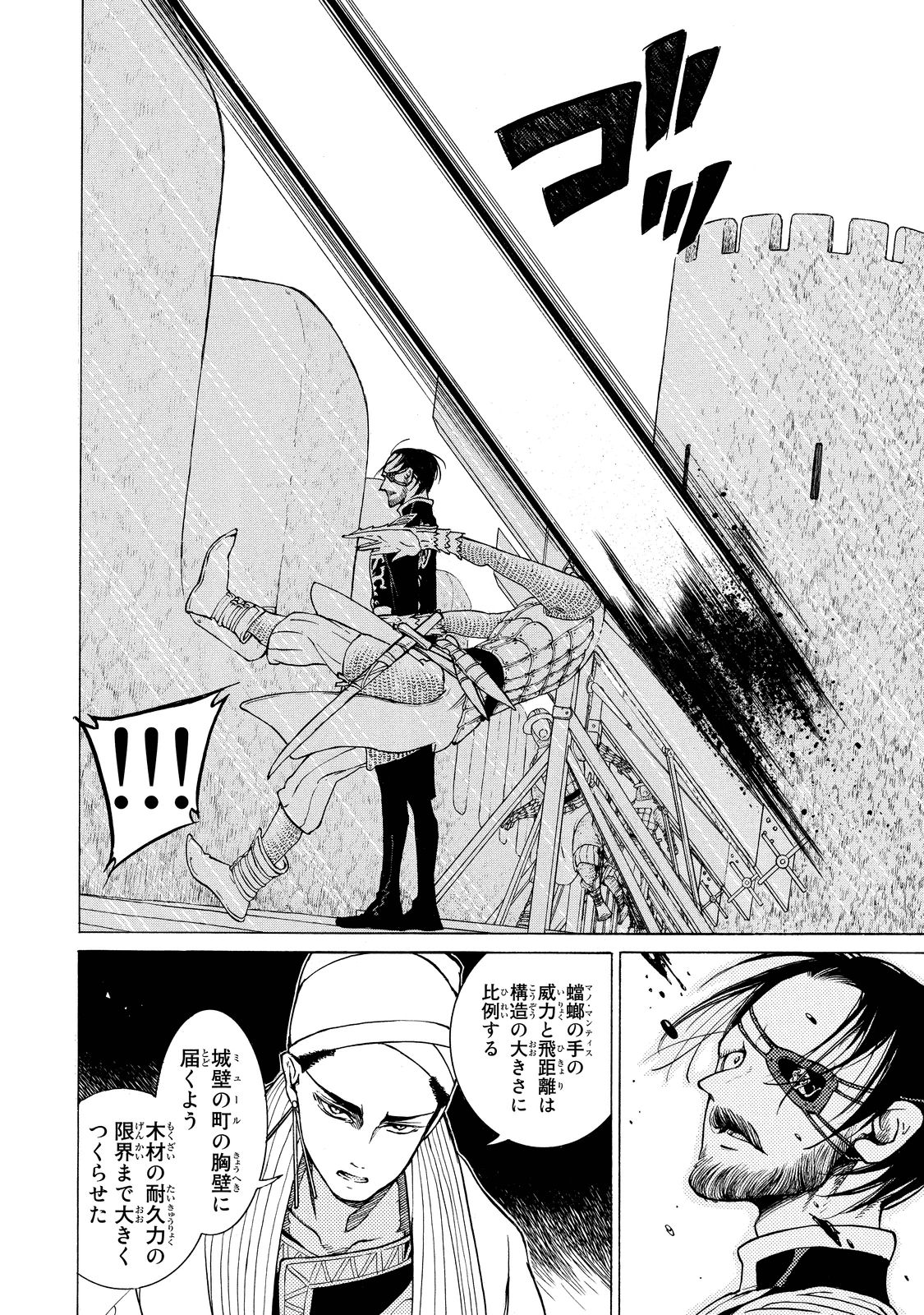 SHOUKOKU NO ALTAIR - raw - Chapter 91 - https://jpdd.ccdd.to/JPDD/shoukokunoaltair/151739/d1y25bo004v.jpg