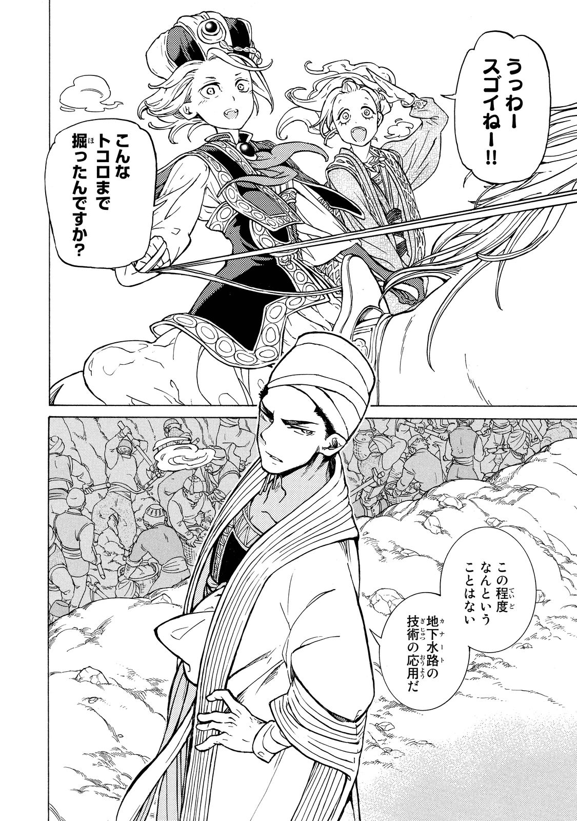 SHOUKOKU NO ALTAIR - raw - Chapter 91 - https://jpdd.ccdd.to/JPDD/shoukokunoaltair/151739/hqbsvhttaao.jpg