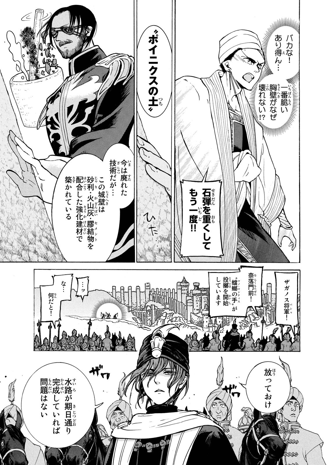 SHOUKOKU NO ALTAIR - raw - Chapter 91 - https://jpdd.ccdd.to/JPDD/shoukokunoaltair/151739/ir4mj1jotwo.jpg