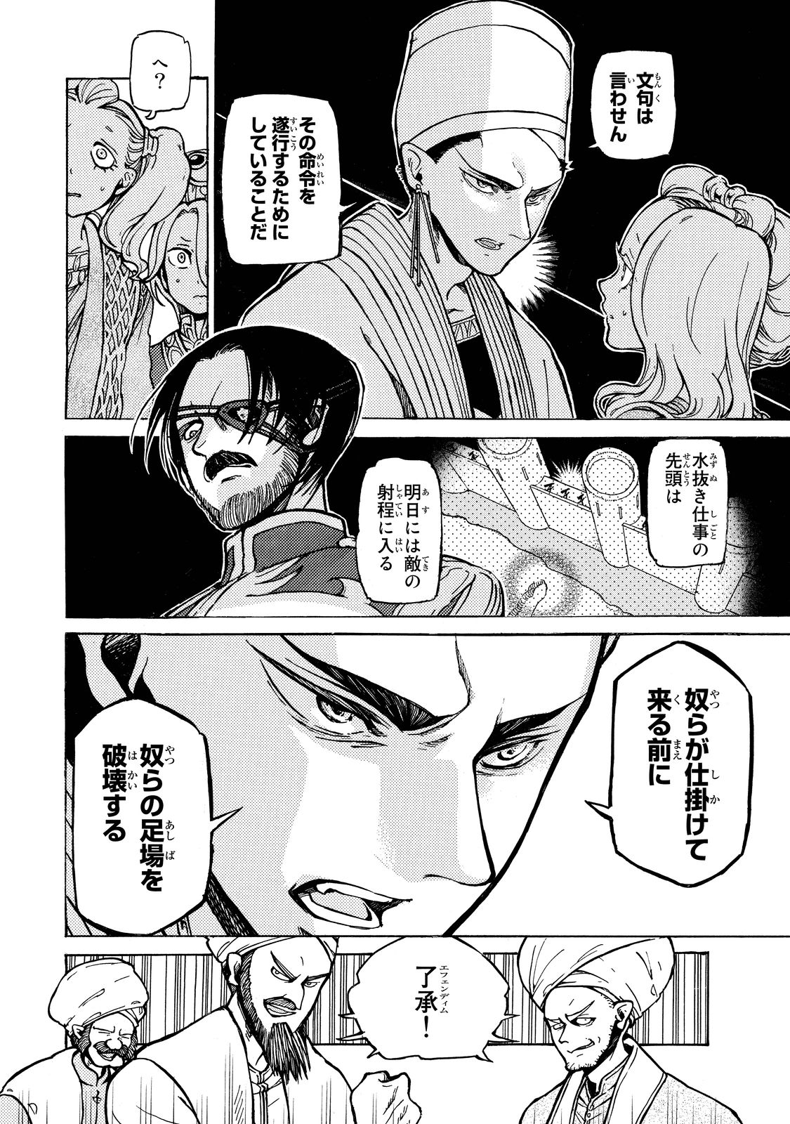 SHOUKOKU NO ALTAIR - raw - Chapter 91 - https://jpdd.ccdd.to/JPDD/shoukokunoaltair/151739/lu1ijszhens.jpg