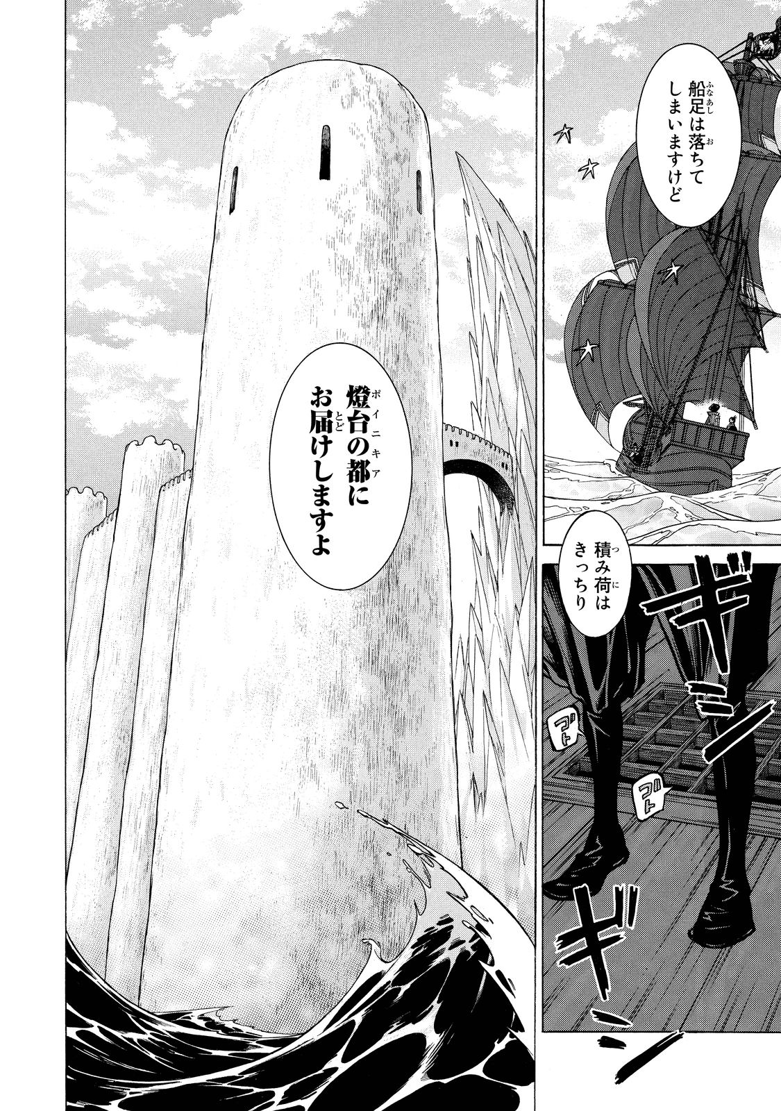 SHOUKOKU NO ALTAIR - raw - Chapter 91 - https://jpdd.ccdd.to/JPDD/shoukokunoaltair/151739/o0grpfq2o0q.jpg