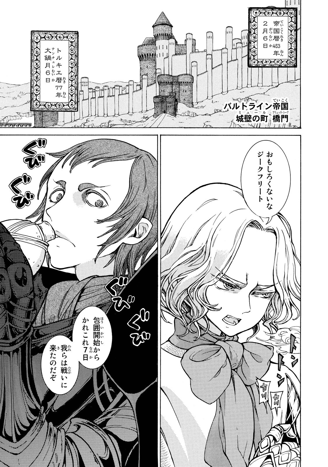 SHOUKOKU NO ALTAIR - raw - Chapter 91 - https://jpdd.ccdd.to/JPDD/shoukokunoaltair/151739/psj4g5uecoq.jpg