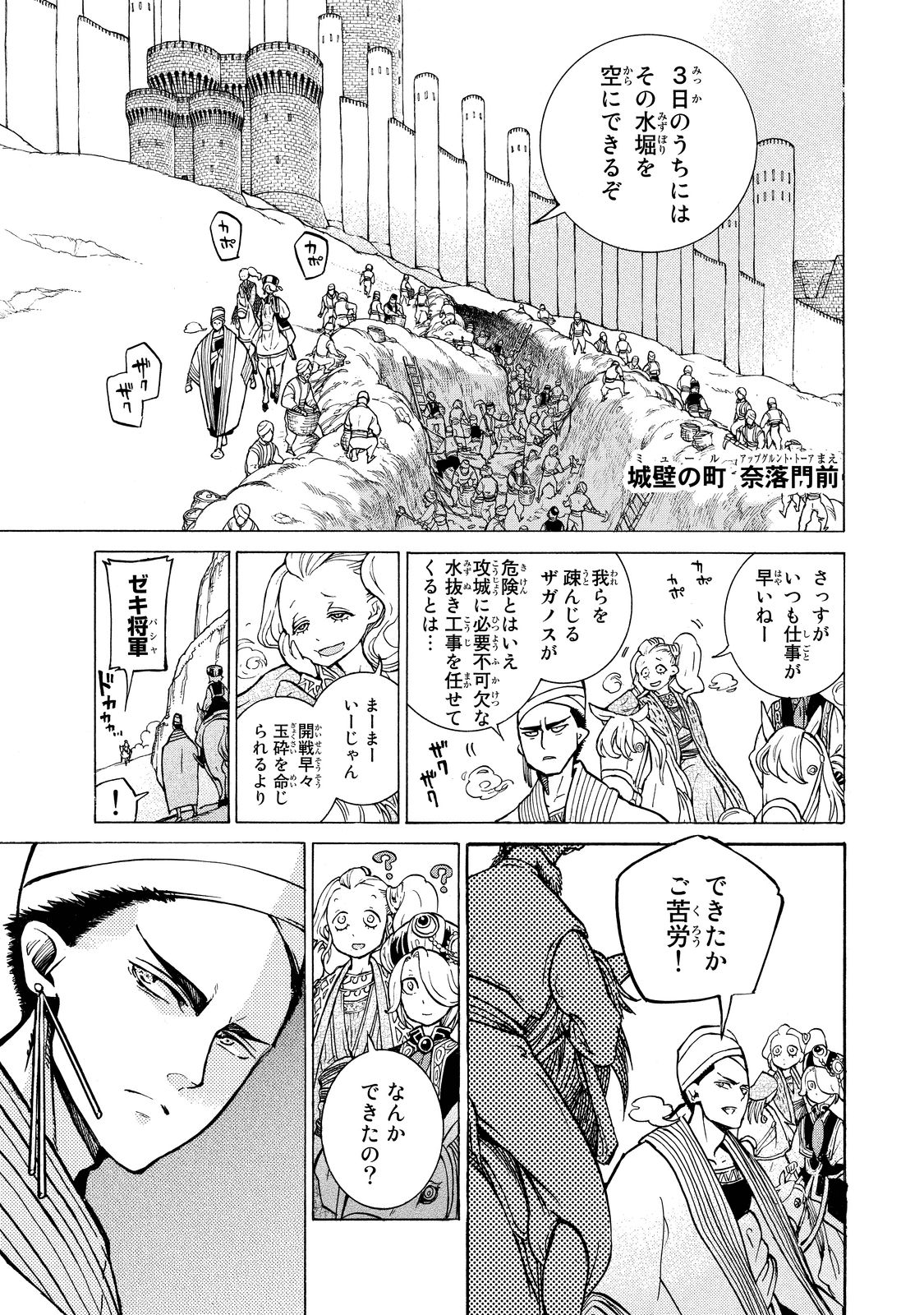 SHOUKOKU NO ALTAIR - raw - Chapter 91 - https://jpdd.ccdd.to/JPDD/shoukokunoaltair/151739/usgjov0jp4j.jpg