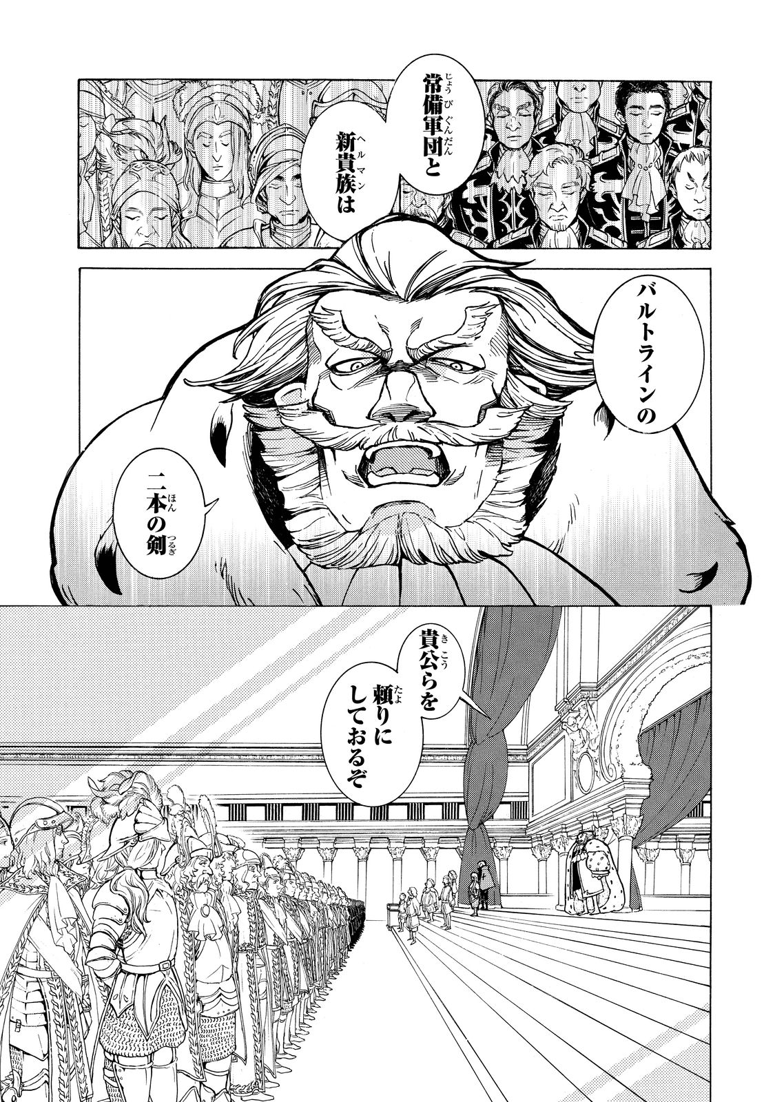 SHOUKOKU NO ALTAIR - raw - Chapter 90 - https://jpdd.ccdd.to/JPDD/shoukokunoaltair/151740/0ga152sol5p.jpg